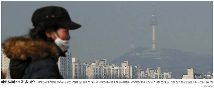 중앙일보 15일자 1면사진 캡처. 