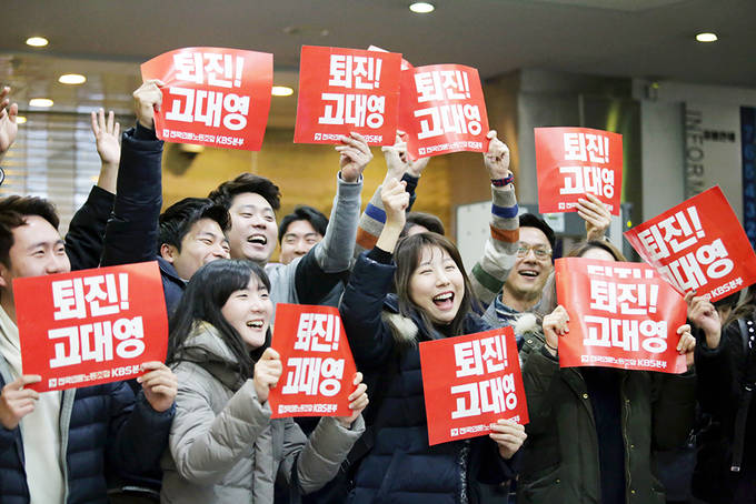 지난 22일 서울 여의도 KBS본관 민주광장에서 집회를 진행하던 전국언론노조 KBS본부 조합원들이 ‘고대영 사장 해임’ 소식이 알려지자 기뻐하고 있다. 이날 KBS 이사회는 찬성 6, 기권 1로 고대영 사장 해임제청안을 의결했다.		    (언론노조 KBS본부 제공) 