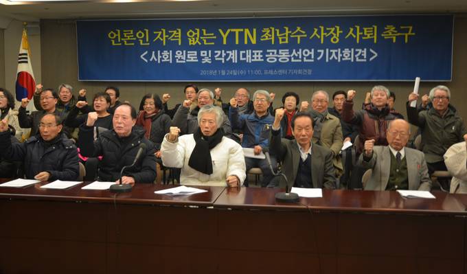 사회원로들과 언론, 시민사회, 노동, 종교계 인사 277명은 24일 프레스센터에서 기자회견을 열고 노사합의 파기, MB 칭송 칼럼, 성희롱 트위터 등으로 논란을 빚은 최남수 YTN 사장의 사퇴를 촉구했다. (김달아 기자) 