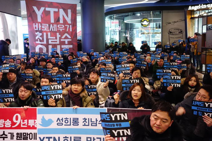 언론노조 YTN지부가 25일 오전 서울 상암 YTN 사옥에서 '최남수 퇴진을 위한 YTN 총력 투쟁 선포식'을 열었다. (김달아 기자) 
