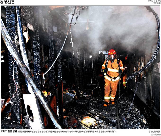 경향신문 27일자 1면 사진. 경향신문 27일자 1면 사진.