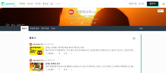민중의소리가 지난 23일 스팀잇에 공식 계정을 열었다. 