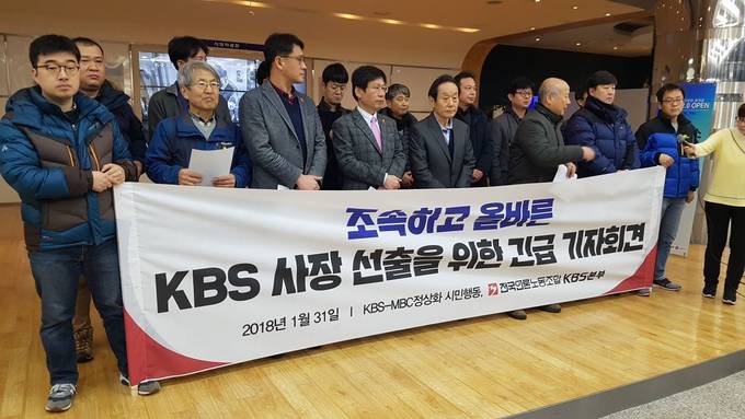 31일 오전 KBS·MBC 정상화 시민행동과 전국언론노동조합 KBS본부(새노조)는 기자회견을 열고 KBS 정상화를 이끌 적임자를 조속히 선출하라고 강조했다.(전국언론노조 KBS본부 제공) 