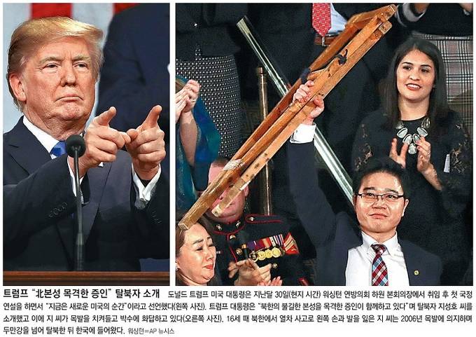 2얼1일자 동아일보 1면 사진 캡처. 