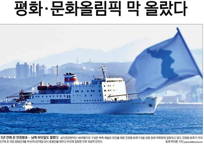 7일자 서울신문 1면 사진.  