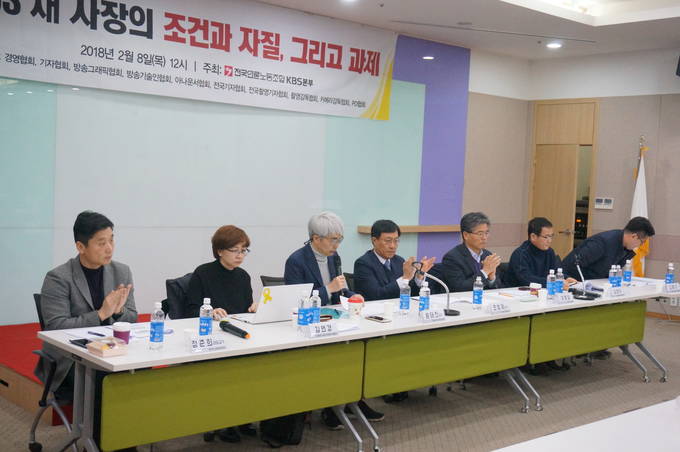 언론노조 KBS본부와 KBS사내 10개 직능단체는 8일 서울 여의도 스카우트 빌당에서 새 사장의 자질과 조건 등을 논의하는 토론회를 열었다. 언론노조 KBS본부와 KBS사내 10개 직능단체는 8일 서울 여의도 스카우트 빌당에서 새 사장의 자질과 조건 등을 논의하는 토론회를 열었다.