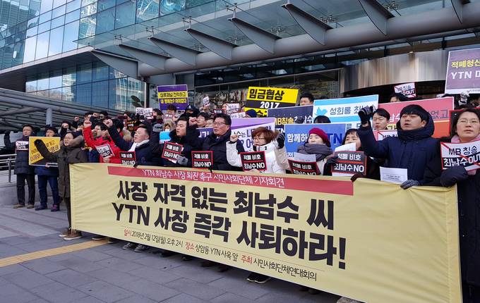 12일 오후2시 서울 상암동 YTN 앞에서 시민사회단체연대회의와 전국언론노조 YTN지부 조합원들이 최남수 사장 사퇴 촉구 기자회견을 열었다. 