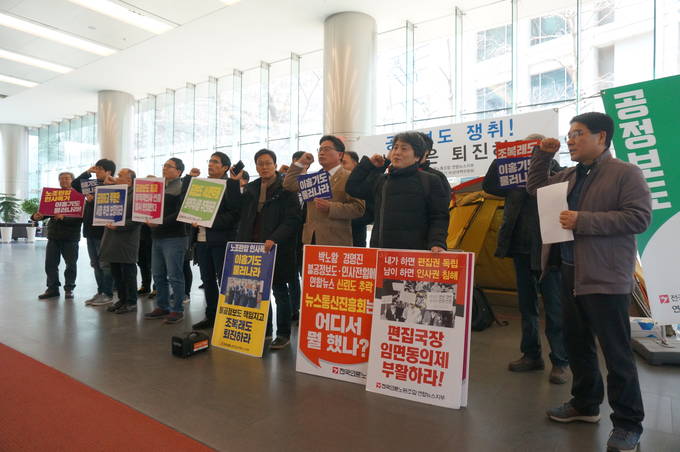 언론노조 연합뉴스지부는 20일 연합뉴스 사옥 1층 로비에서 기자회견을 열고 사장 선임 절차가 공정하고 투명하게 진행되도록 철저히 감시할 것이라고 밝혔다. 아직 자리를 지키고 있는 경영진에 대한 사퇴촉구도 이뤄졌다. 언론노조 연합뉴스지부는 20일 연합뉴스 사옥 1층 로비에서 기자회견을 열고 사장 선임 절차가 공정하고 투명하게 진행되도록 철저히 감시할 것이라고 밝혔다. 아직 자리를 지키고 있는 경영진에 대한 사퇴촉구도 이뤄졌다.