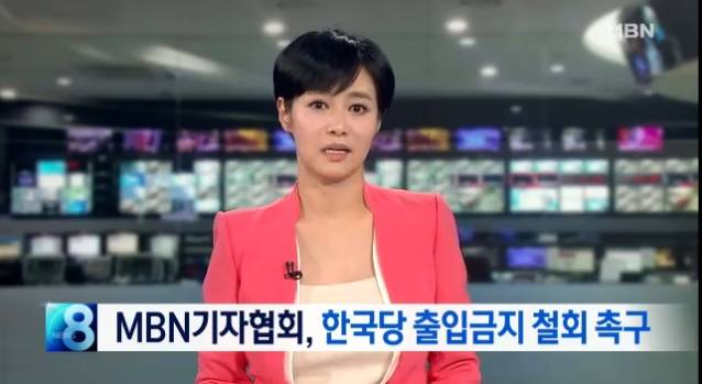 MBN 방송 화면 캡처. 