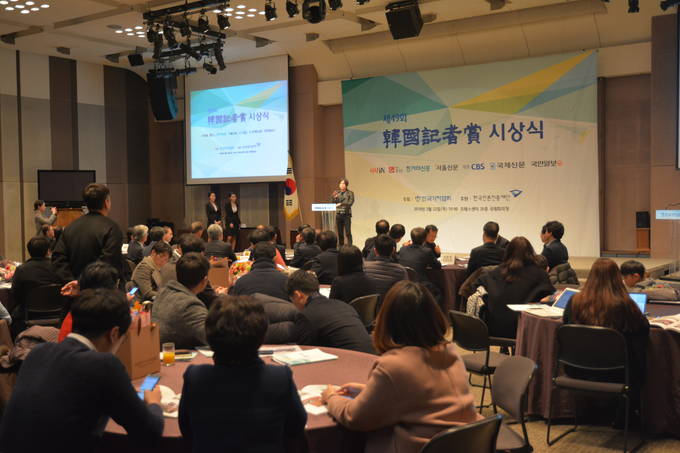 제49회 한국기자상 시상식 모습.  