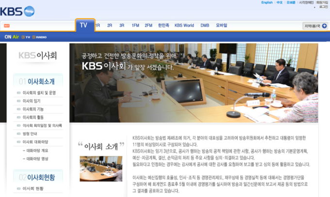 KBS 이사회 홈페이지 캡처. 