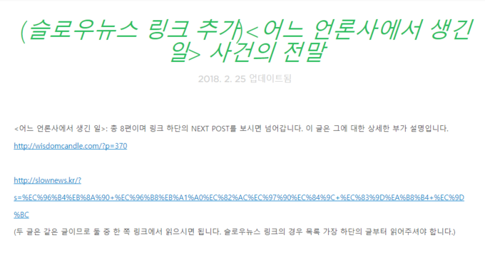 A씨가 B기자를 폭로한 글 캡처. 