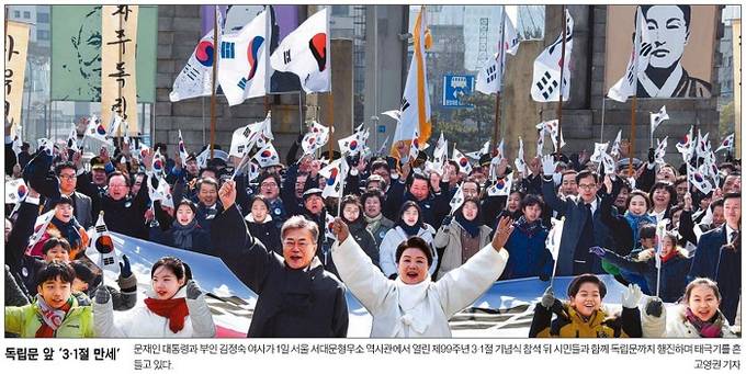 3월2일자 한국일보 1면 사진 캡처. 