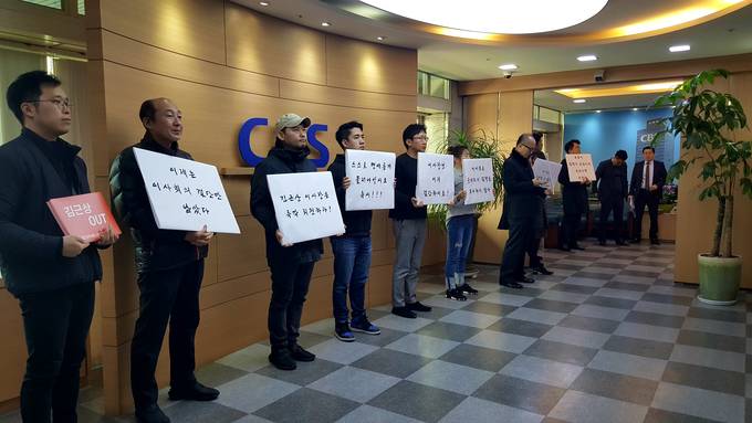 6일 CBS 재단이사회에 앞서 피켓 시위를 벌이고 있는 CBS 구성원들. 