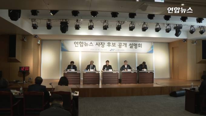 연합뉴스 사장추천위원회는 지난 6일 서류심사를 통과한 5인의 사장 후보자를 대상으로 공개설명회를 열었다. (설명회 유튜브 영상 캡처) 연합뉴스 사장추천위원회는 지난 6일 서류심사를 통과한 5인의 사장 후보자를 대상으로 공개설명회를 열었다. (설명회 유튜브 영상 캡처)