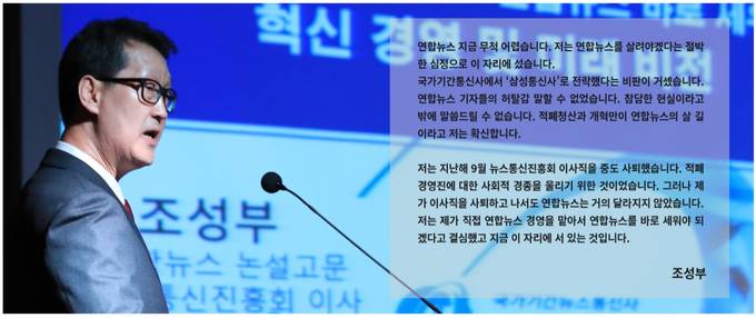 언론노조 연합뉴스지부가 지난 7일 낸 특보 중 일부 캡처.  