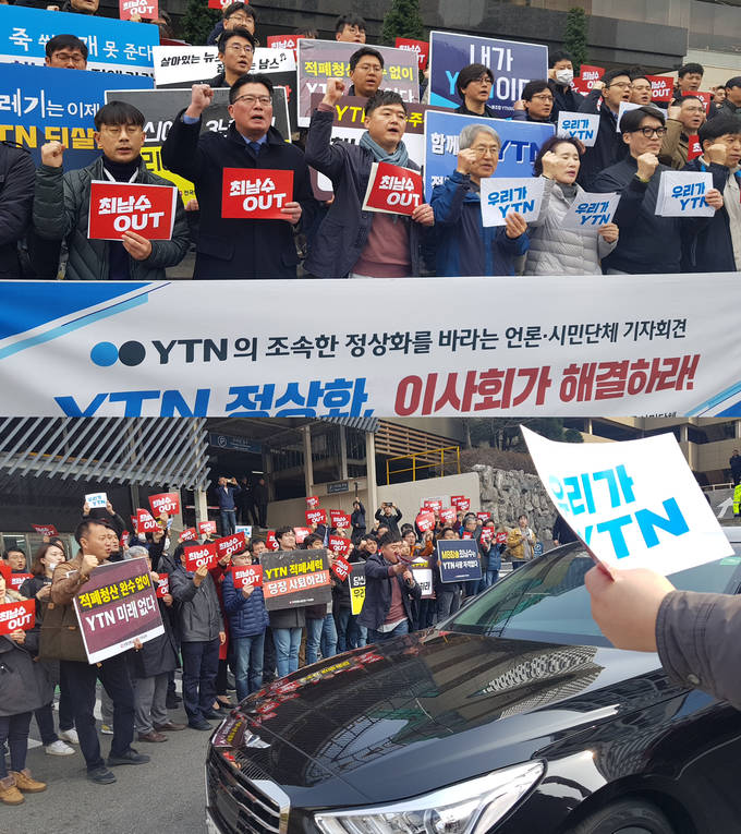 13일 YTN 이사회가 열린 서울 쉐라톤팔래스강남호텔 앞에서 YTN 노조와 시민단체가 기자회견을 열고 파업 사태 해결, 방송 정상화를 위해 이사회가 최남수 사장을 해임하라고 촉구하고 있다(위). 이날 이사회가 종료된 뒤 차를 타고 호텔을 빠져나가는 최 사장을 향해 YTN 노조원들이 피켓팅을 하고 있다. (김달아 기자) 