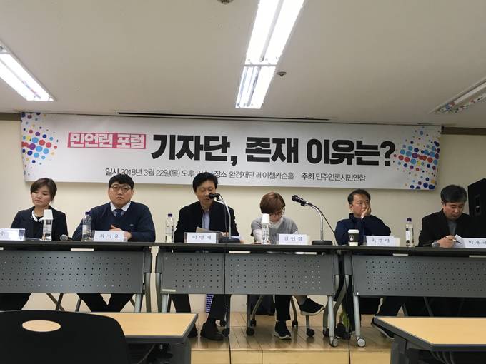 민주언론시민연합 포럼 '기자단, 존재 이유는?'이 22일 환경재단 레이첼 카슨홀에서 열렸다. 민주언론시민연합 포럼 '기자단, 존재 이유는?'이 22일 환경재단 레이첼 카슨홀에서 열렸다.