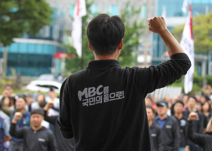 지난해 제주MBC 앞마당에서 MBC와 KBS 조합원들이 현 경연진의 퇴진을 요구하며 총파업 승리 공동 결의대회를 연 바 있다.(뉴시스) 