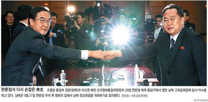 동아일보 30일자 1면사진 캡처.  