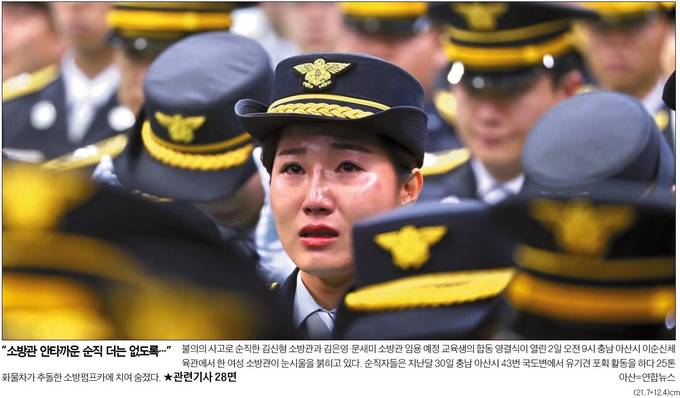 한국일보 3일자 1면 사진 캡처. 