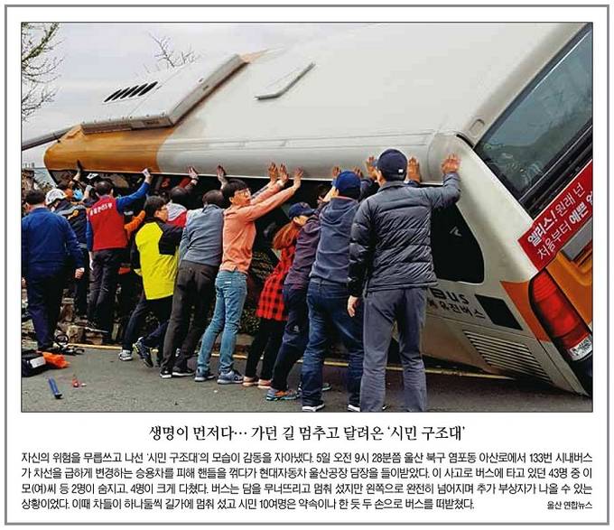 4월6일자 서울신문 1면 사진 캡처. 