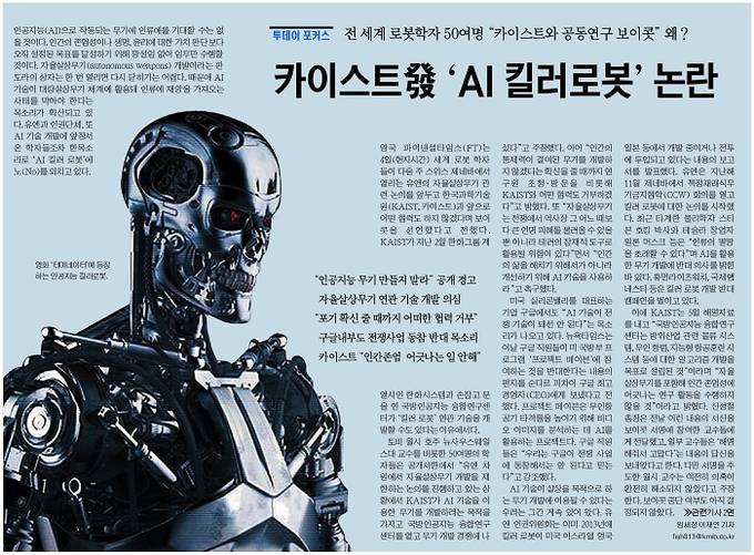 4월6일자 국민일보 1면 사진 캡처. 