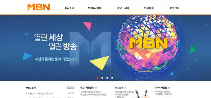 MBN 홈페이지 캡처. 