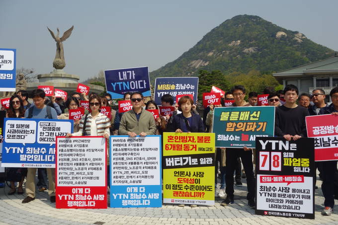 언론노조 YTN지부 조합원들이 19일 청와대 앞에서 최남수 사장의 청와대 오찬 간담회 참석에 항의하며 피켓 시위를 벌였다. 