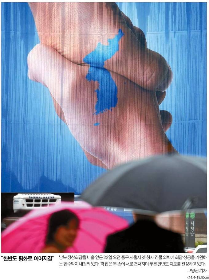 한국일보 24일자 1면사진 캡처. 