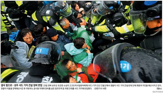 경향신문 24일자 1면사진 캡처. 