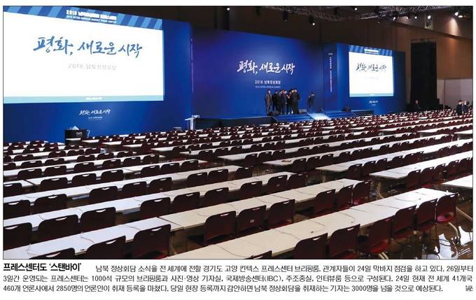 국민일보 25일자 1면 사진 캡처. 