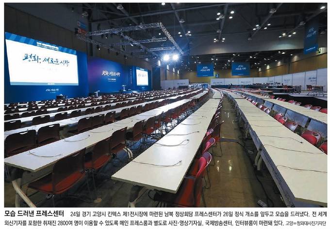 동아일보 25일자 1면 사진 캡처. 