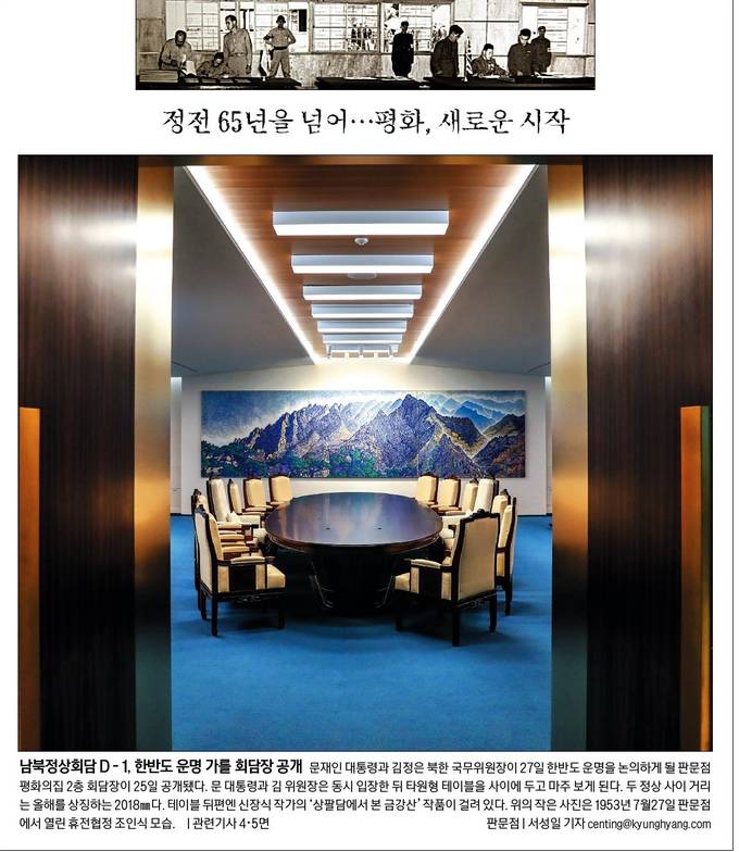 경향신문 26일자 1면 사진 캡처. 