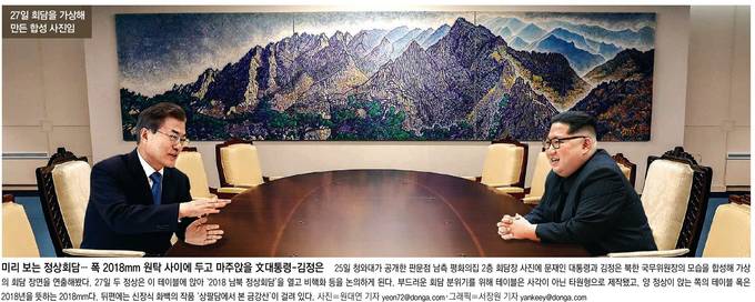 동아일보 26일자 1면 사진 캡처. 