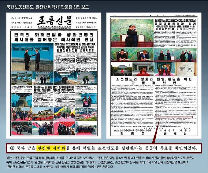 4월30일자 동아일보 1면 사진 캡처. 