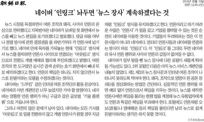 조선일보 5월 10일자 사설 