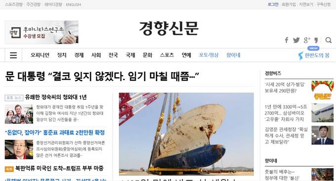 경향신문 홈페이지 캡처. 