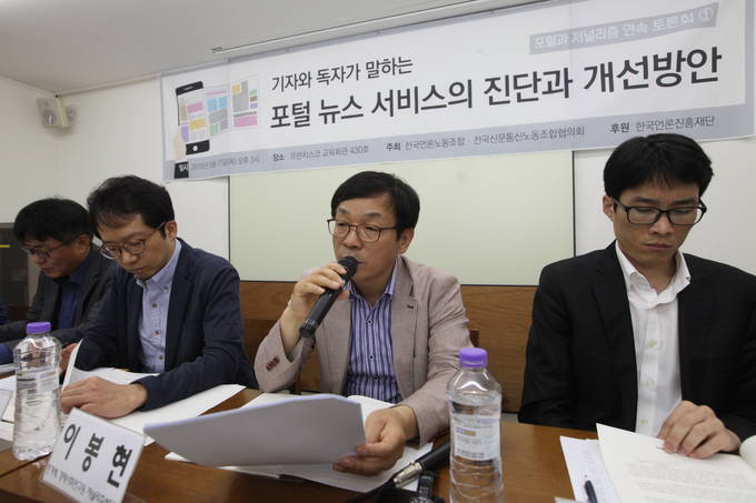 전국언론노조와 전국신문통신노조협의회 공동 주최로 17일 오후 서울 정동 프란치스코 교육회관에서 열린 ‘포털과 저널리즘 연속 토론회’에서 이봉현 한겨레 경제사회연구원 저널리즘센터장이 발제를 하고 있다. (사진=전국언론노동조합) 