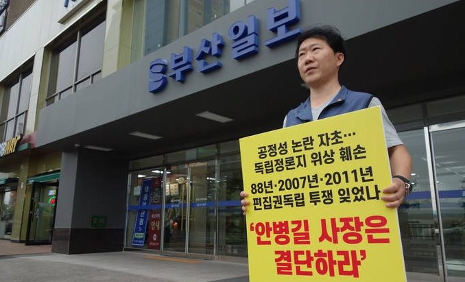 전대식 언론노조 부산일보지부장이 지난 18일 낮 부산 동구 수정동 부산일보 사옥 1층에서 사장 배우자의 지방선거 출마와 관련해 사장의 결단을 촉구하는 '1인 시위'를 하고 있다. 