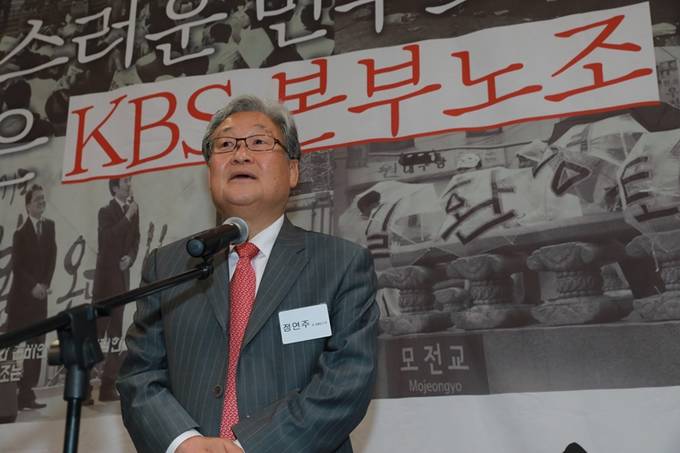 정연주 전 KBS 사장이 지난 17일 KBS본부 노조 창립 30주년 기념식에 참석했다. 정 전 사장은 지난 2008년 8월 강제 해임된 후 10년 만에 KBS를 찾았다. 