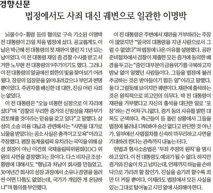 경향신문 24일자 사설. 