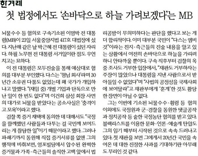 한겨레 24일자 사설. 