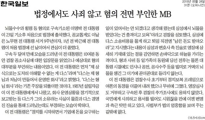 한국일보 24일자 사설. 