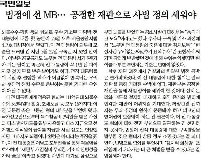 국민일보 24일자 사설. 