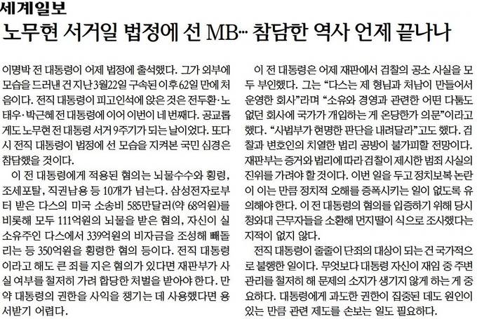 세계일보 24일자 사설. 