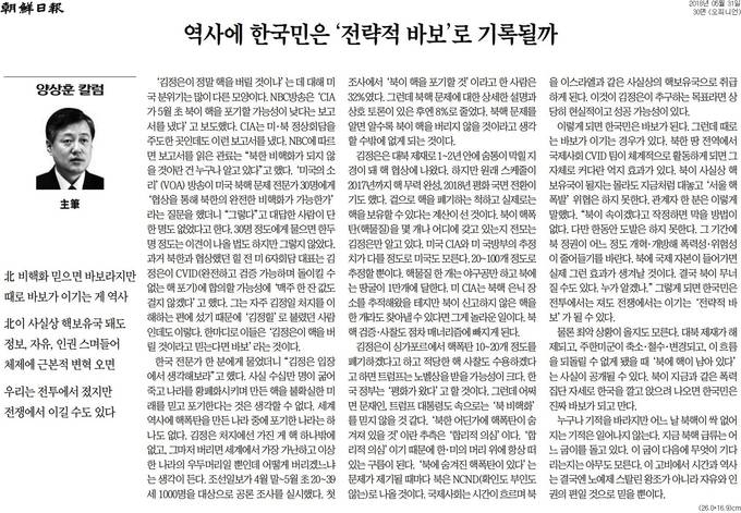 조선일보 편집국장 출신 강효상 자유한국당 의원이 양상훈 주필의 파면까지 요구하며 '저격'한 5월31일자 조선일보 칼럼. 