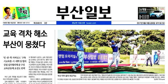 2017년 6월 16일자 부산일보 1면. 