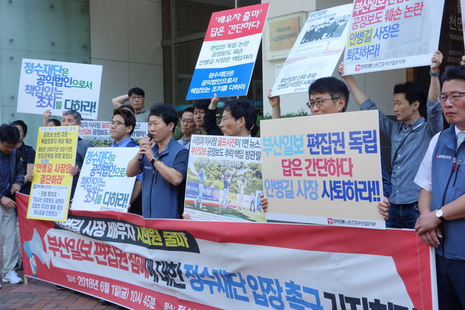 언론노조 부산일보지부 조합원과 언론노조 집행부, 타사 지부장 등은 1일 오전 서울 중구 정수장학회 앞에서 안병길 사장 배우자의 지방선거 출마와 관련한 기자회견을 열었다.  