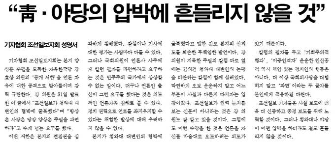 1일자 조선 노보에 실린 기자협회 조선일보지회 성명서 